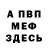 МЕФ мяу мяу Stepan Zatloukal